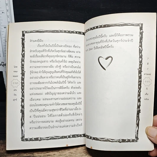 หนังสือ 7 สี 7 อารมณ์ ทำนายดวงชะตาคุณ ปีเสือทมิฬ วันศุกร์ รูปที่ 10