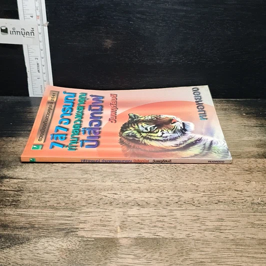 หนังสือ 7 สี 7 อารมณ์ ทำนายดวงชะตาคุณ ปีเสือทมิฬ วันพฤหัสบดี รูปที่ 3
