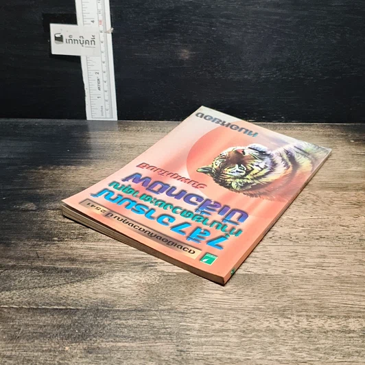 หนังสือ 7 สี 7 อารมณ์ ทำนายดวงชะตาคุณ ปีเสือทมิฬ วันพฤหัสบดี รูปที่ 5