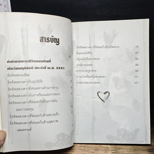 หนังสือ 7 สี 7 อารมณ์ ทำนายดวงชะตาคุณ ปีเสือทมิฬ วันพฤหัสบดี รูปที่ 7