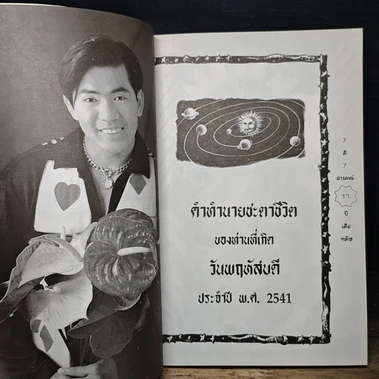 หนังสือ 7 สี 7 อารมณ์ ทำนายดวงชะตาคุณ ปีเสือทมิฬ วันพฤหัสบดี รูปที่ 8