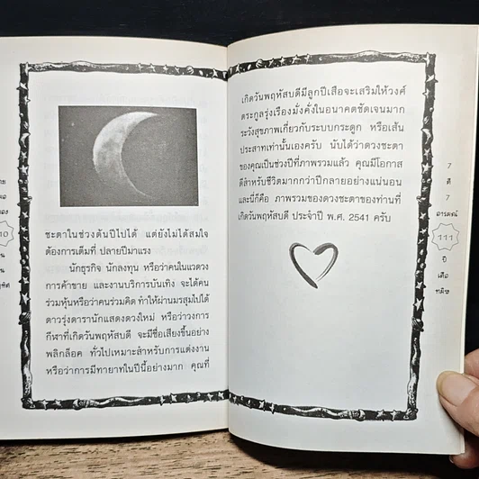 หนังสือ 7 สี 7 อารมณ์ ทำนายดวงชะตาคุณ ปีเสือทมิฬ วันพฤหัสบดี รูปที่ 9