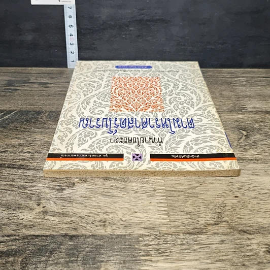 หนังสือ ทำนายโชคชะตา ตามโหราศาสตร์โบราณ รูปที่ 4