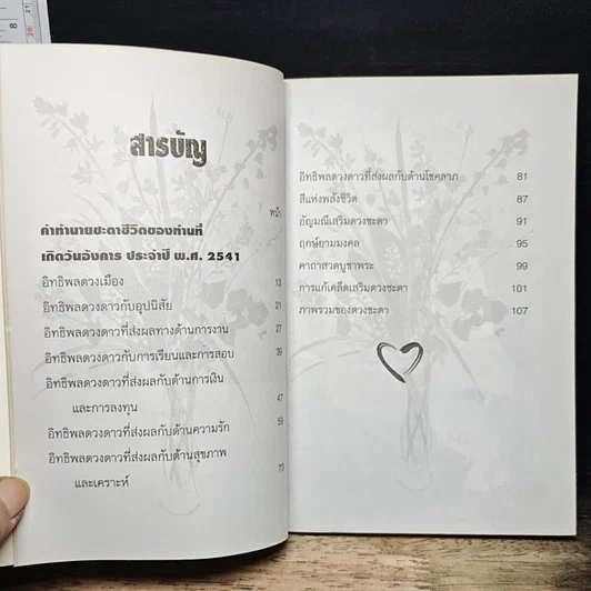 หนังสือ 7 สี 7 อารมณ์ ทำนายดวงชะตาคุณ ปีเสือทมิฬ วันอังคาร รูปที่ 7