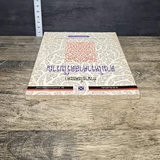 หนังสือ ทำนายโชคชะตา ตามโหราศาสตร์โบราณ รูปที่ 4