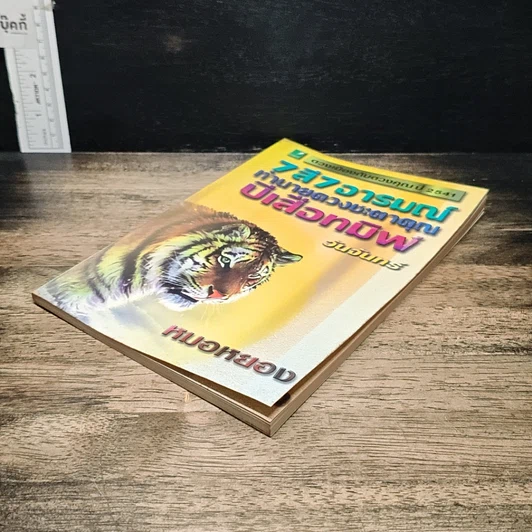 หนังสือ 7 สี 7 อารมณ์ ทำนายดวงชะตาคุณ ปีเสือทมิฬ วันจันทร์ รูปที่ 4