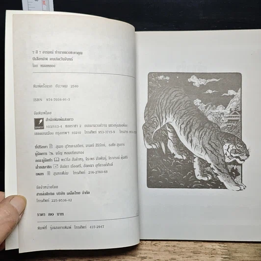 หนังสือ 7 สี 7 อารมณ์ ทำนายดวงชะตาคุณ ปีเสือทมิฬ วันจันทร์ รูปที่ 6