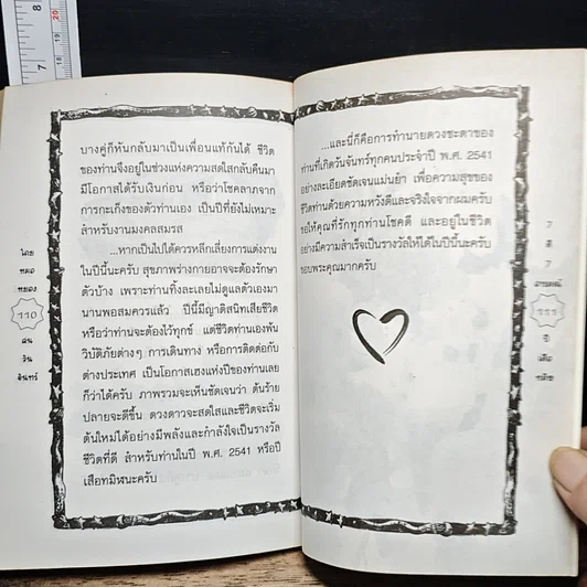 หนังสือ 7 สี 7 อารมณ์ ทำนายดวงชะตาคุณ ปีเสือทมิฬ วันจันทร์ รูปที่ 9