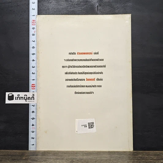 หนังสือ ตัวเลขพยากรณ์ รูปที่ 5