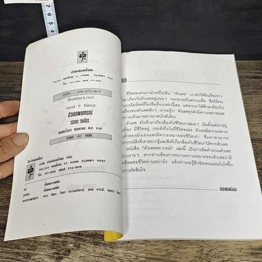 หนังสือ ตัวเลขพยากรณ์ รูปที่ 6