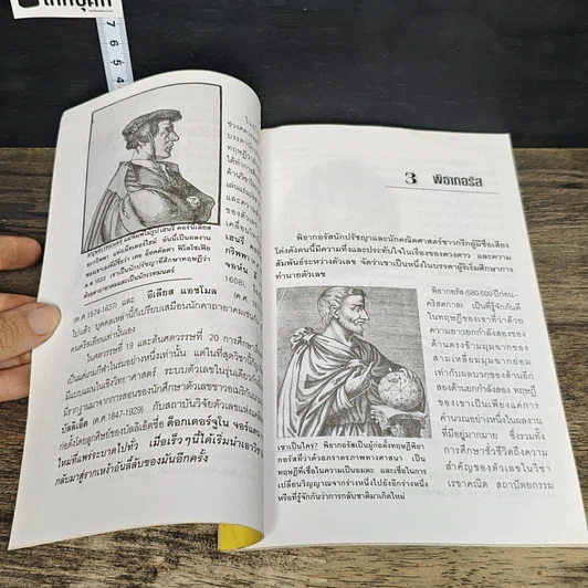 หนังสือ ตัวเลขพยากรณ์ รูปที่ 8