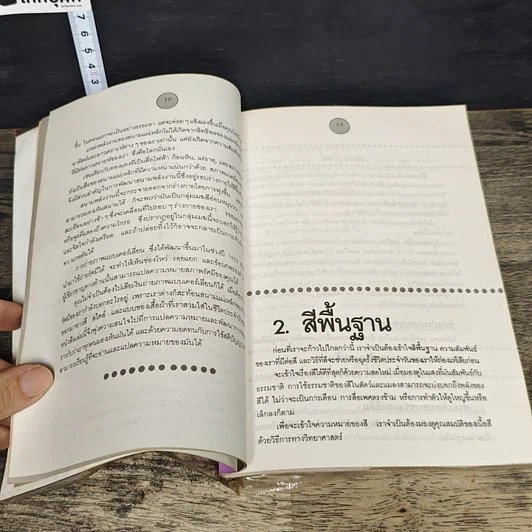 หนังสือ สีทายใจ รูปที่ 8