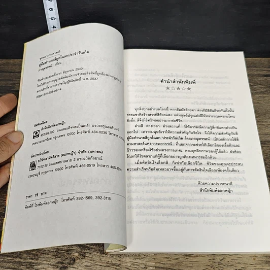 หนังสือ คู่มือทำนายสีถูกโฉลกประจำวันเกิด รูปที่ 6