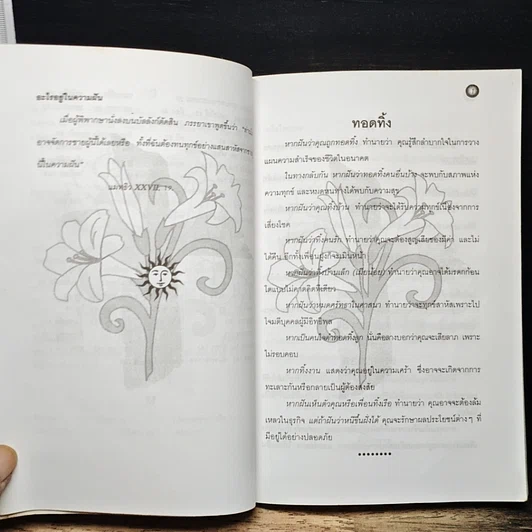หนังสือ ความฝันกับคำทำนาย รูปที่ 12