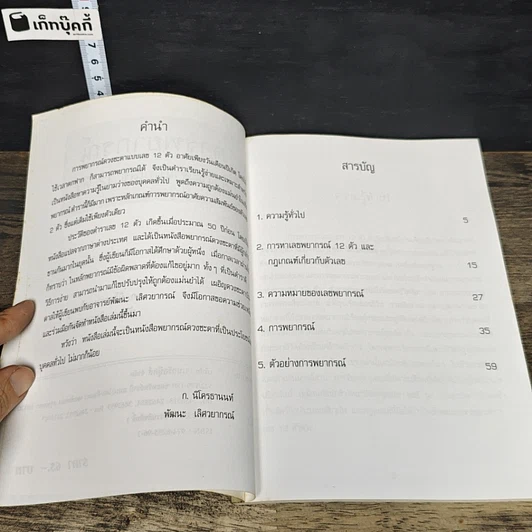 หนังสือ การพยากรณ์ดวงชะตาแบบเลข 12 ตัว รูปที่ 7