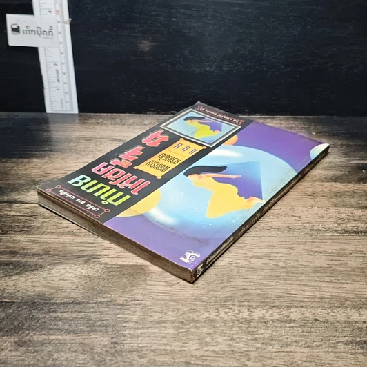 หนังสือ ทำนายให้โชค พยากรณ์ความฝันแบบจีน รูปที่ 5