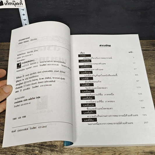 หนังสือ ตัวเลขพยากรณ์ รูปที่ 6