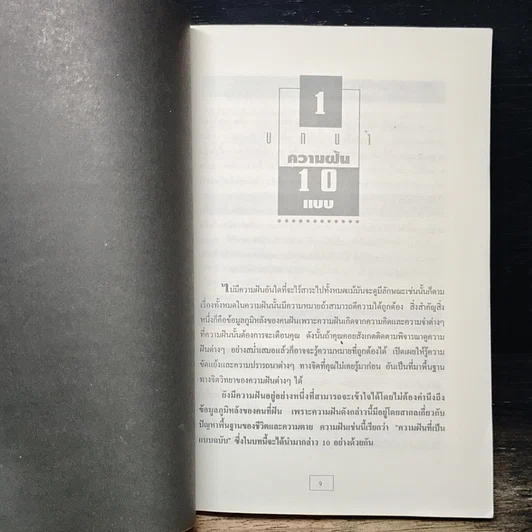 หนังสือ ทำนายให้โชค พยากรณ์ความฝันแบบจีน รูปที่ 8