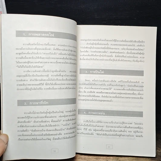 หนังสือ ทำนายให้โชค พยากรณ์ความฝันแบบจีน รูปที่ 9