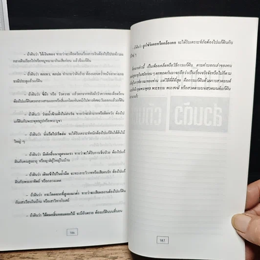 หนังสือ ทำนายให้โชค พยากรณ์ความฝันแบบจีน รูปที่ 10