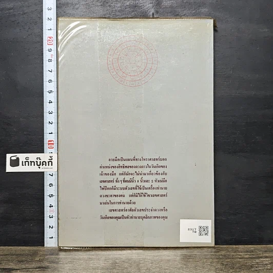 หนังสือ เลขประจำดวง รูปที่ 5