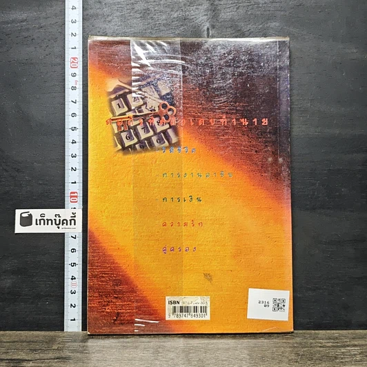 หนังสือ ถอดรหัส ตัวเลขทำนาย รูปที่ 5