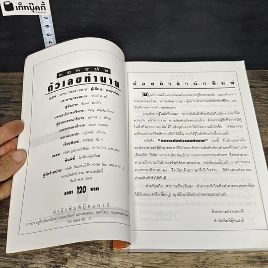 หนังสือ ถอดรหัส ตัวเลขทำนาย รูปที่ 6