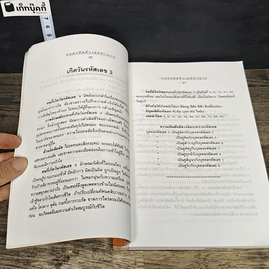 หนังสือ ถอดรหัส ตัวเลขทำนาย รูปที่ 8