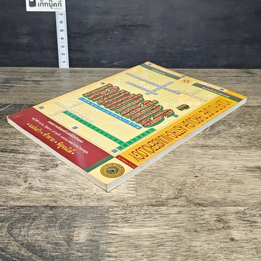 หนังสือ เลขศาสตร์ รหัสลับไขปริศนาชีวิต รูปที่ 3