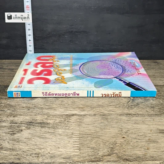 หนังสือ วิธีลัดหมอดูอาชีพ รูปที่ 2