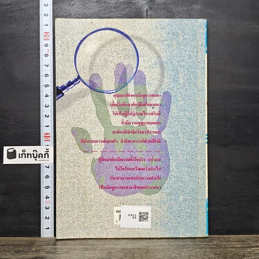 หนังสือ วิธีลัดหมอดูอาชีพ รูปที่ 5