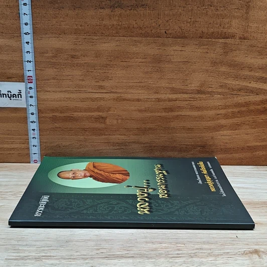 หนังสือ หลวงปู่... สอนกรรมฐาน รูปที่ 3
