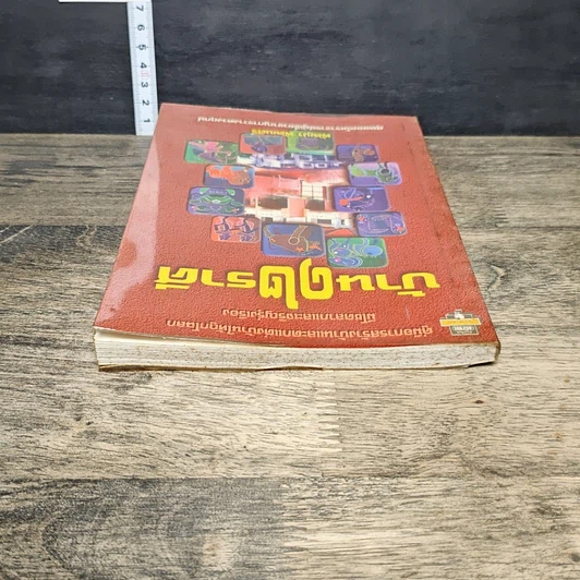 หนังสือ บ้าน 12 ราศี รูปที่ 4