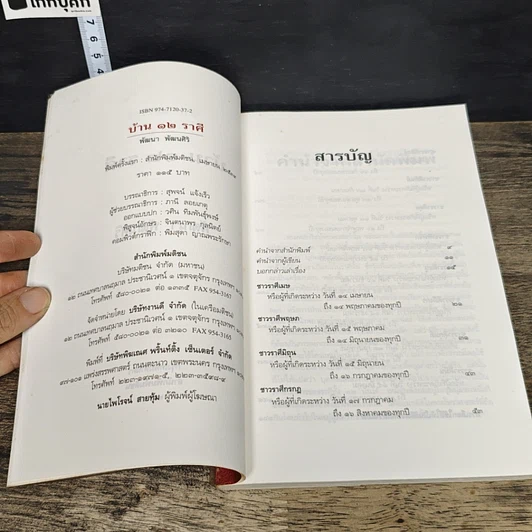หนังสือ บ้าน 12 ราศี รูปที่ 6