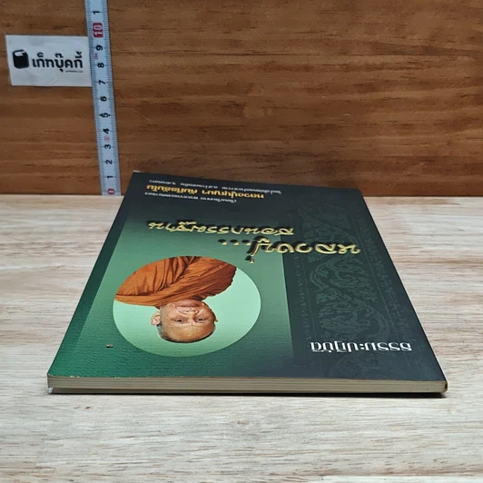 หนังสือ หลวงปู่... สอนกรรมฐาน รูปที่ 5