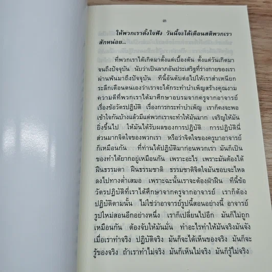 หนังสือ หลวงปู่... สอนกรรมฐาน รูปที่ 7
