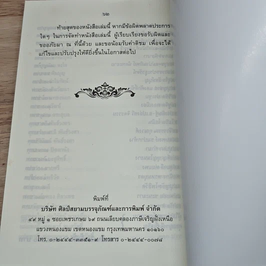 หนังสือ หลวงปู่... สอนกรรมฐาน รูปที่ 8