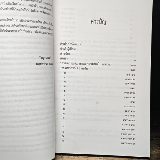 หนังสือ พยากรณ์ความฝัน รูปที่ 7