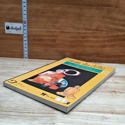 หนังสือ หลวงพ่อ เนื่อง(โกวิโท) รูปที่ 4