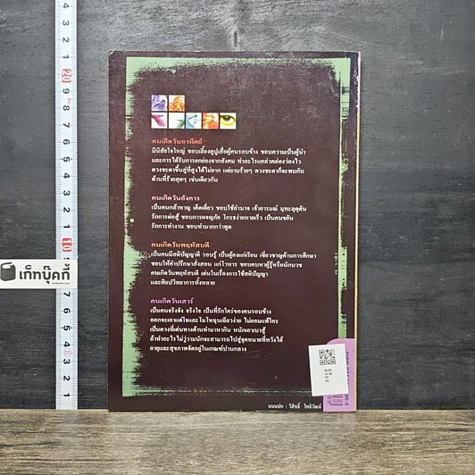 หนังสือ ไขความลับชีวิตด้วยวันทั้ง 7 รูปที่ 5