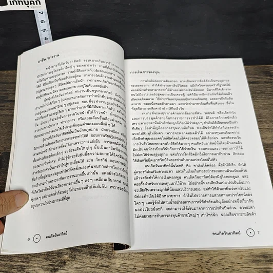 หนังสือ ไขความลับชีวิตด้วยวันทั้ง 7 รูปที่ 8