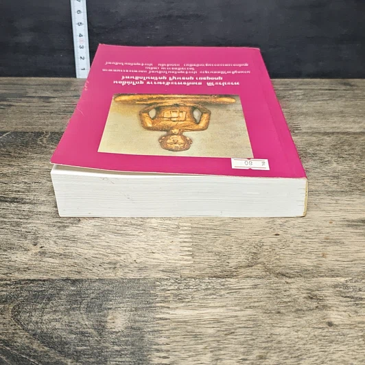 หนังสือ พระประวัติ สมเด็จพระสังฆราชสุก สุกไก่เถื่อน ยุคอยุธยา ยุคธนบุรี ยุครัตนโกสินทร์ รูปที่ 4