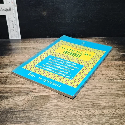 หนังสือ มงคลชีวิต คนวันศุกร์ รูปที่ 4