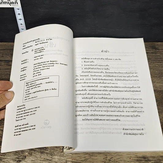 หนังสือ ชนะทุกข์ และ สร้างสุขแบบเซ็น รูปที่ 6