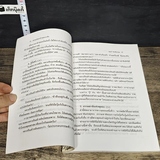 หนังสือ ชนะทุกข์ และ สร้างสุขแบบเซ็น รูปที่ 8