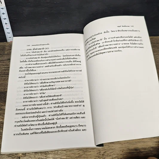 หนังสือ ชนะทุกข์ และ สร้างสุขแบบเซ็น รูปที่ 9