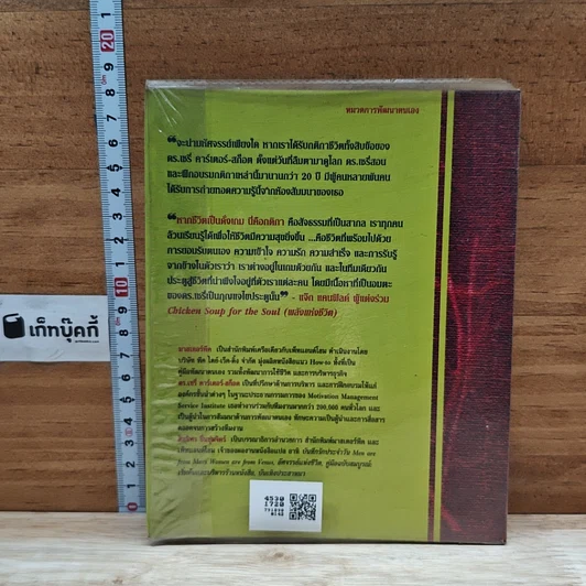 หนังสือ หากชีวิตเป็นดั่งเกม นี่ไงล่ะกติกา รูปที่ 2