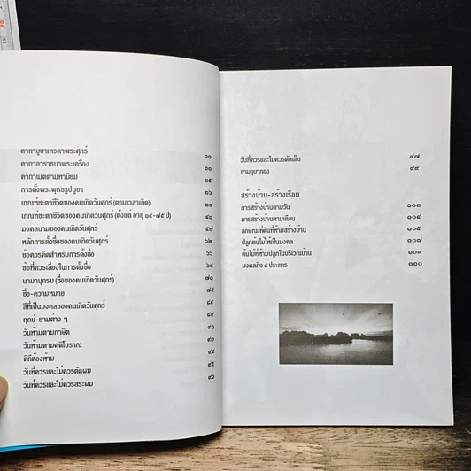 หนังสือ มงคลชีวิต คนวันศุกร์ รูปที่ 8