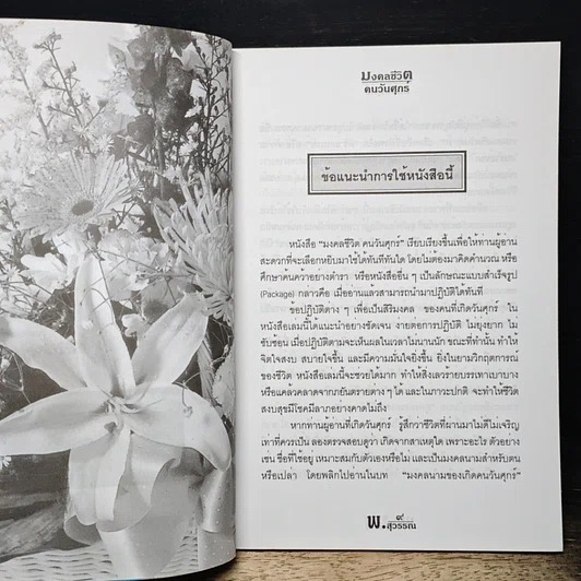หนังสือ มงคลชีวิต คนวันศุกร์ รูปที่ 9