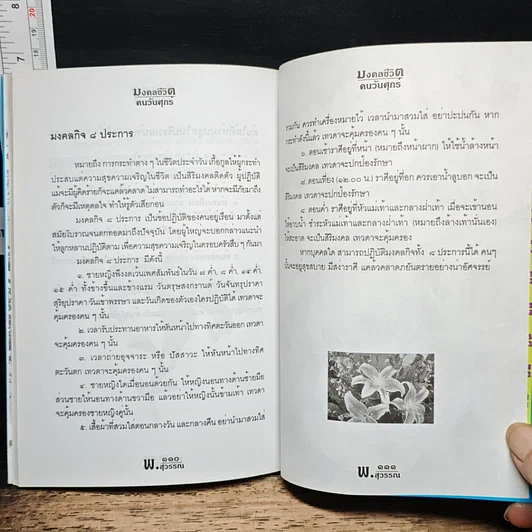 หนังสือ มงคลชีวิต คนวันศุกร์ รูปที่ 10